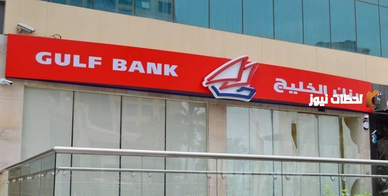 ما هي انواع حسابات بنك الخليج الكويت