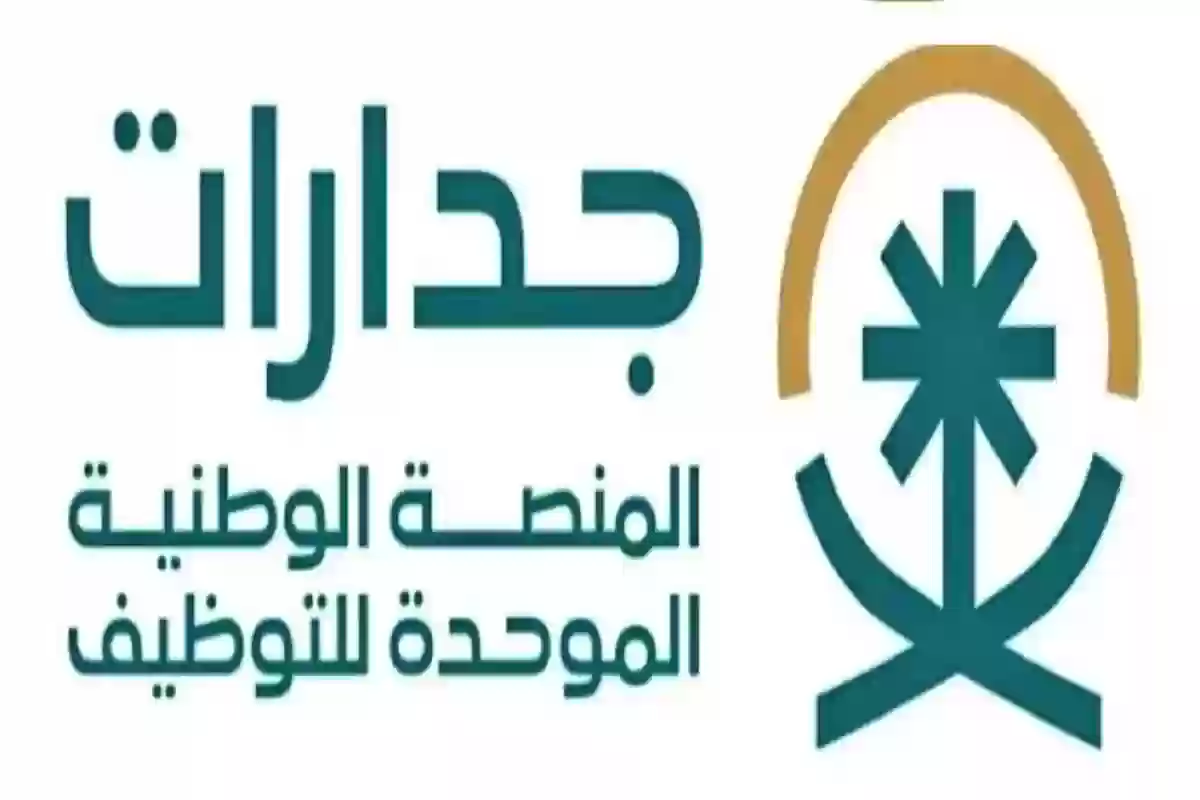 بالخطوات كيفية التقديم على الوظائف التعليمية عبر منصة جدارات jadarat.sa