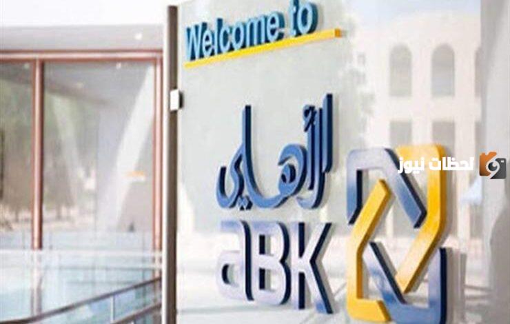 طريقة التسجيل في تطبيق البنك الاهلي الكويتي