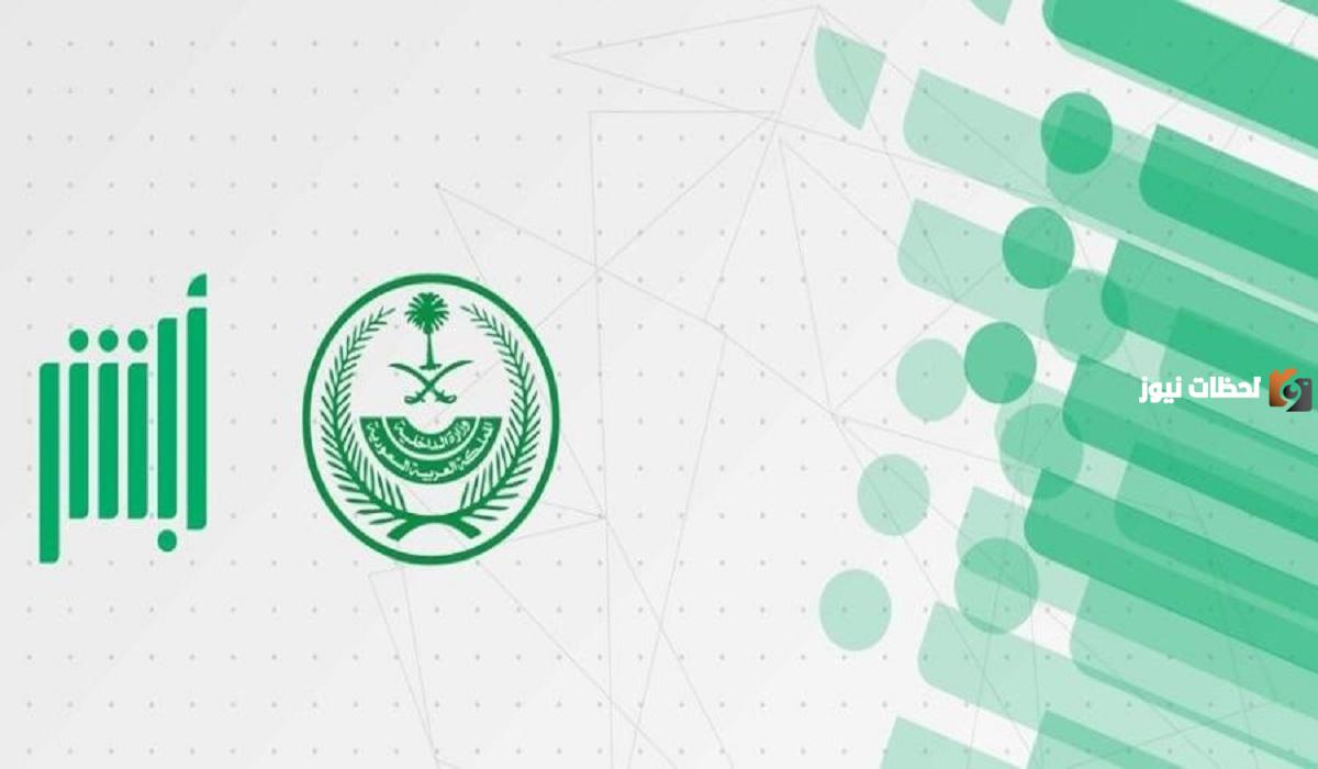 كيف يتم الإبلاغ عن فقدان الإقامة؟ طريقة الإبلاغ عن فقدان إقامة إلكترونياً عبر أبشر