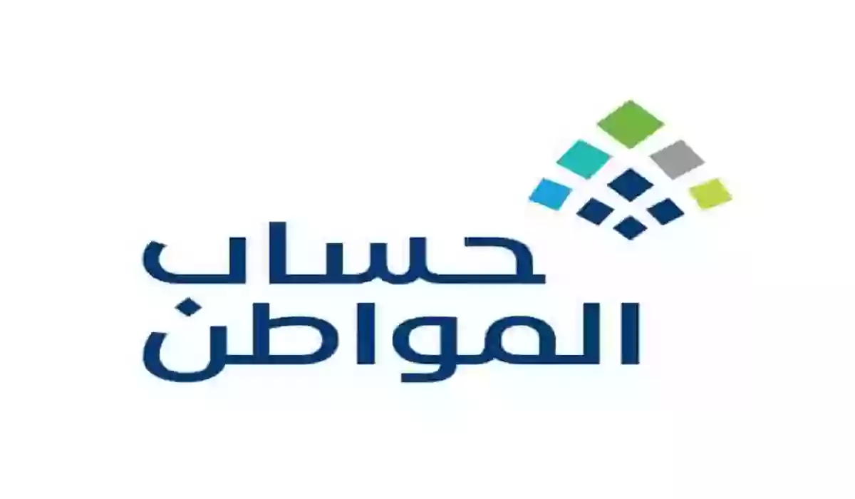 حالات إيقاف دعم برنامج حساب المواطن 1447 وزارة الموارد البشرية تُجيب