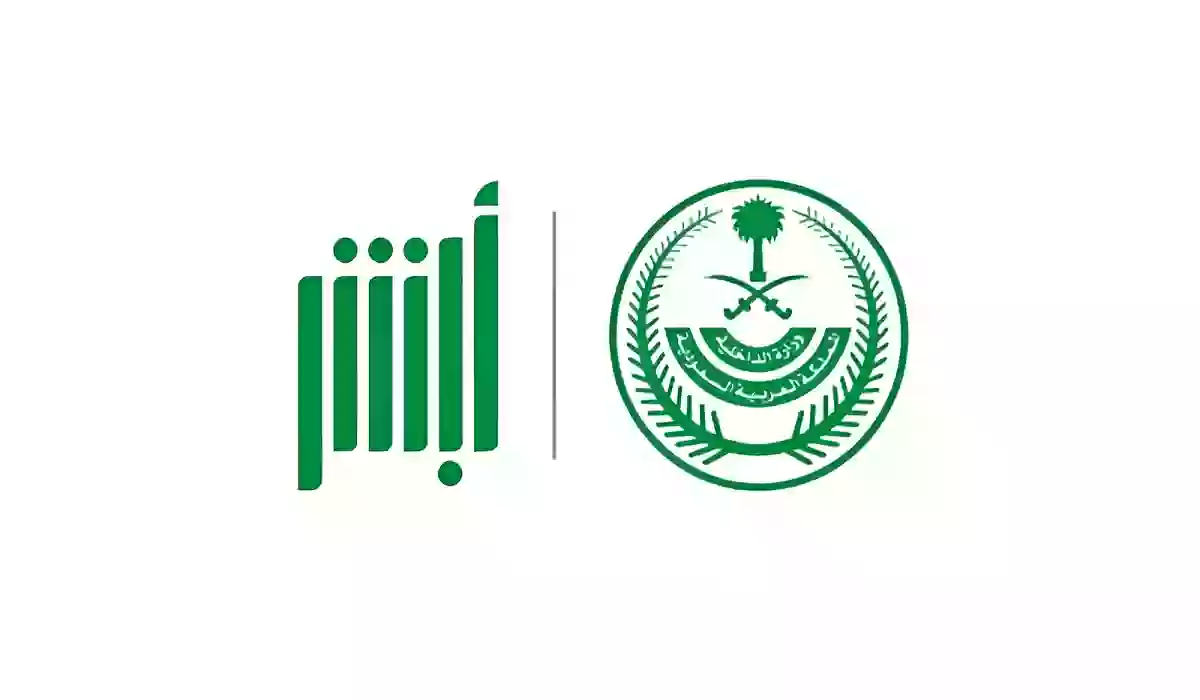 طريقة استخراج شهادة وفاة عبر أبشر السعودية