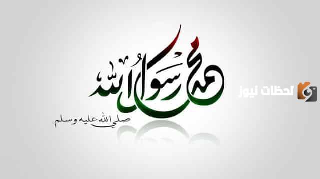 كلمة عن الرسول للإذاعة المدرسية PDF
