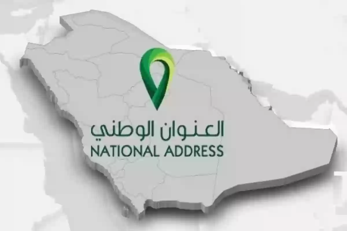 طريقة حذف العنوان الوطني القديم عبر توكلنا بالخطوات 2025