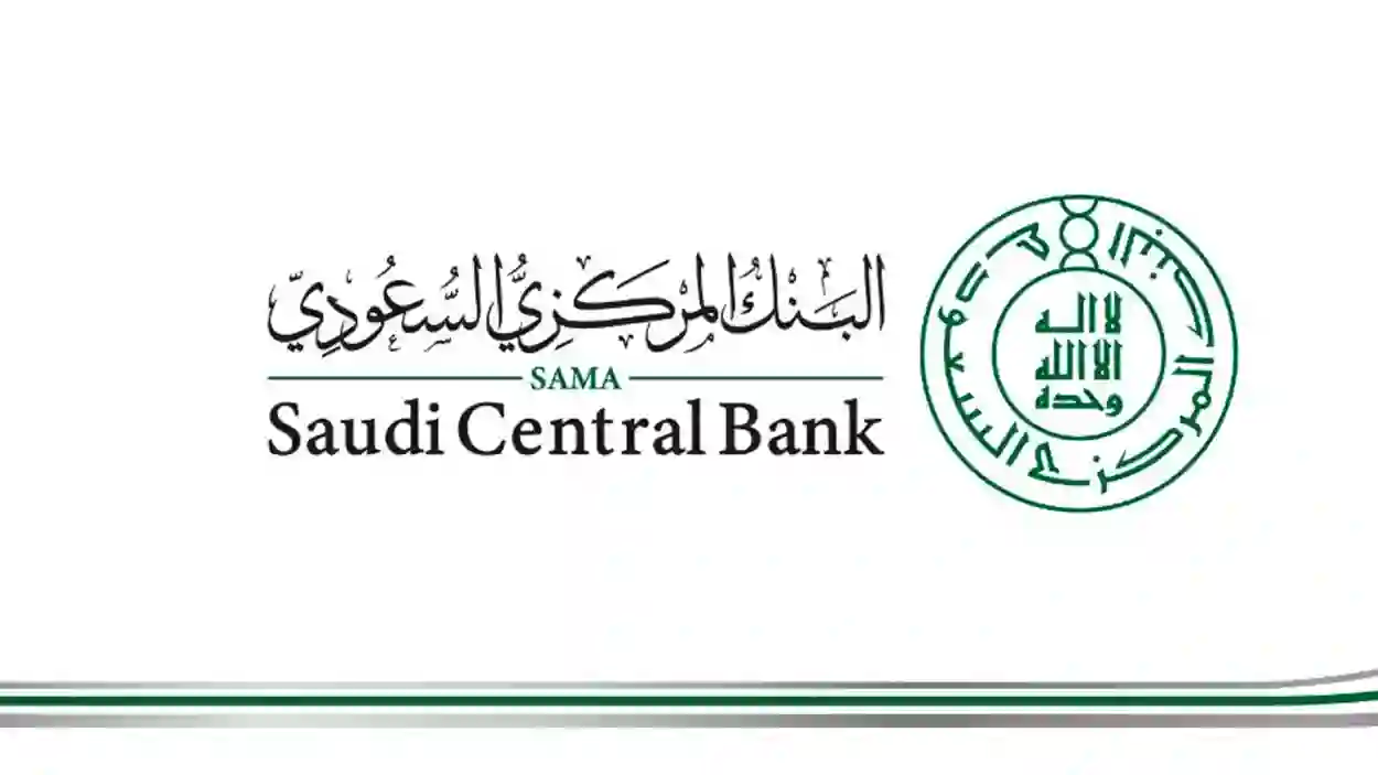 كيفية التواصل مع البنك المركزي الموحد ورقم البنك المركزي الموحد في السعودية لتقديم الشكاوى 2025
