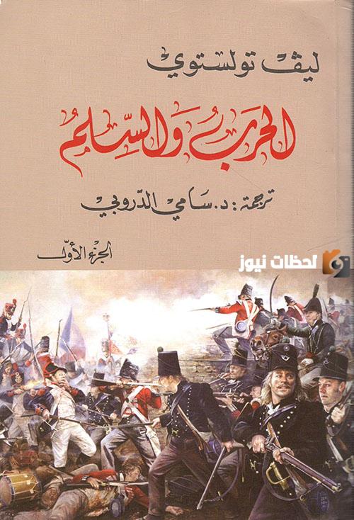 أهم الروايات العالمية