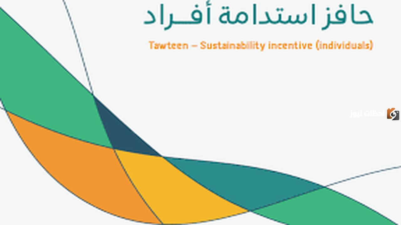 عاجل.. الموارد البشرية السعودية تكشف عن شروط استحقاق حافز الاستدامة 1447