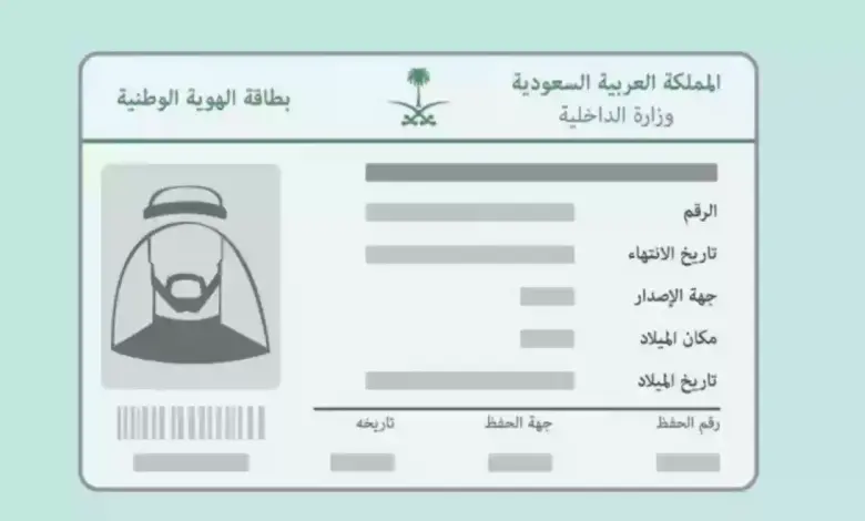 كيف أفعل الهوية بعد الاستلام؟ طريقة تفعيل الهوية الوطنية بعد التجديد 1445 1 30 11 23 67174698