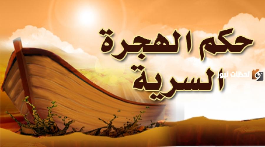 حكم للحياة في بلاد الكفر