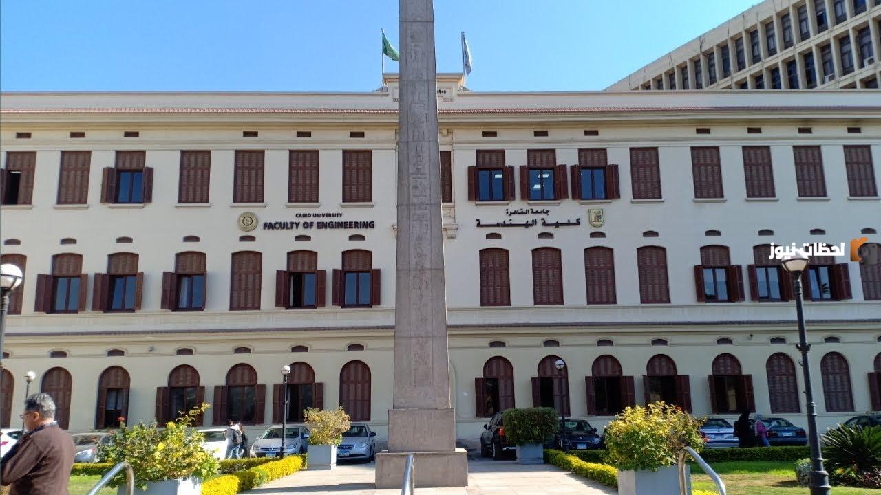رابط كلية هندسة جامعة القاهرة الأقسام وطريقة التقديم