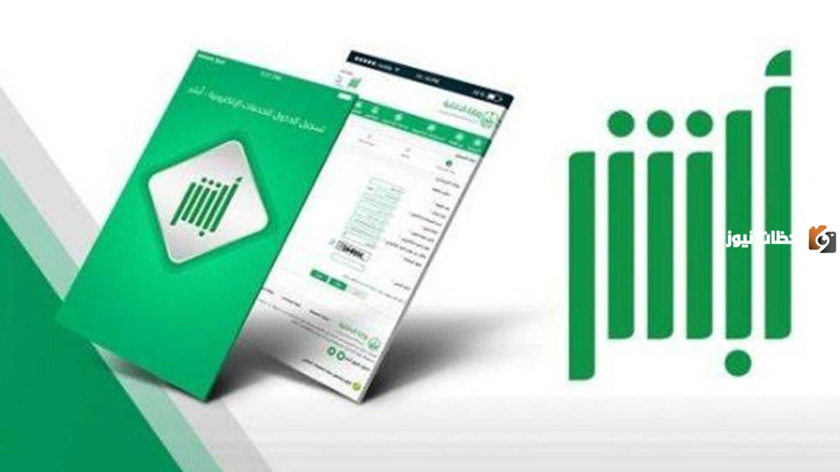 طريقة استرجاع اسم المستخدم وكلمة المرور في أبشر 2025