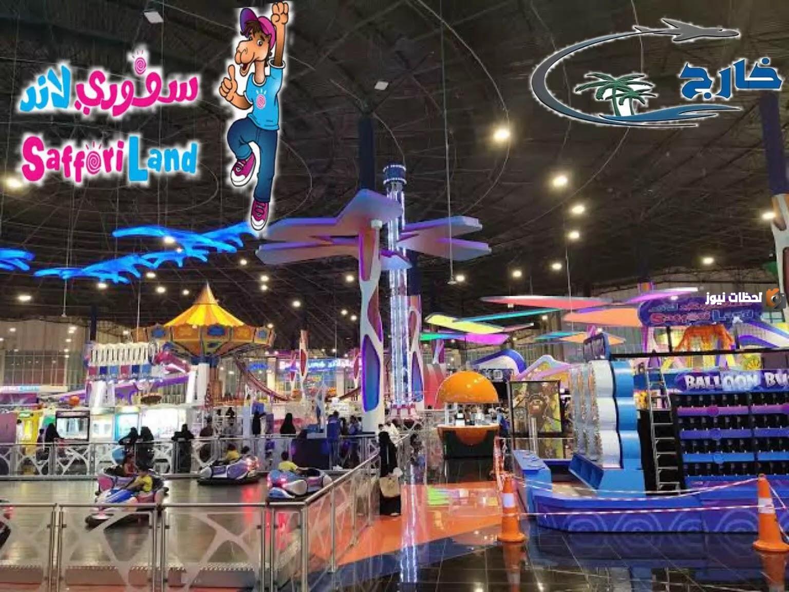 مواعيد عمل مدينة الملاهي بسفوري لاند في الرياض واسعار تذاكر الدخول