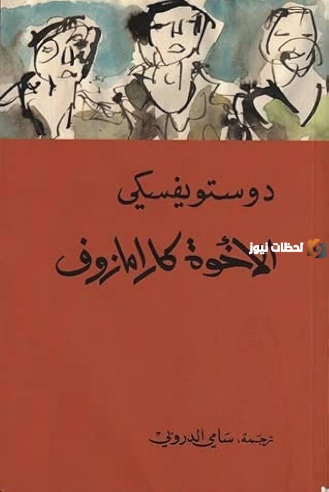 أهم الروايات العالمية