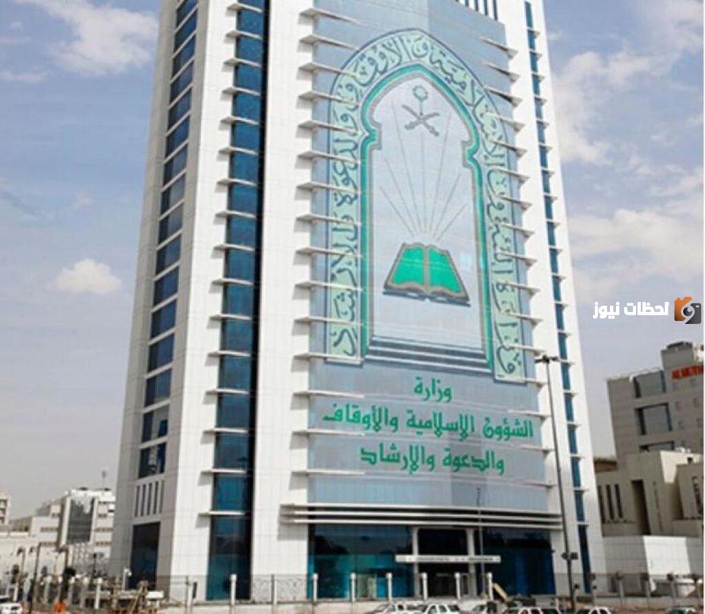 رقم الشؤون الاسلامية والاستعلام عن رقم الطلب