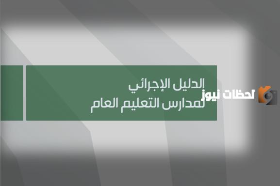 ما هي مهام المعلم حسب الدليل الاجرائي