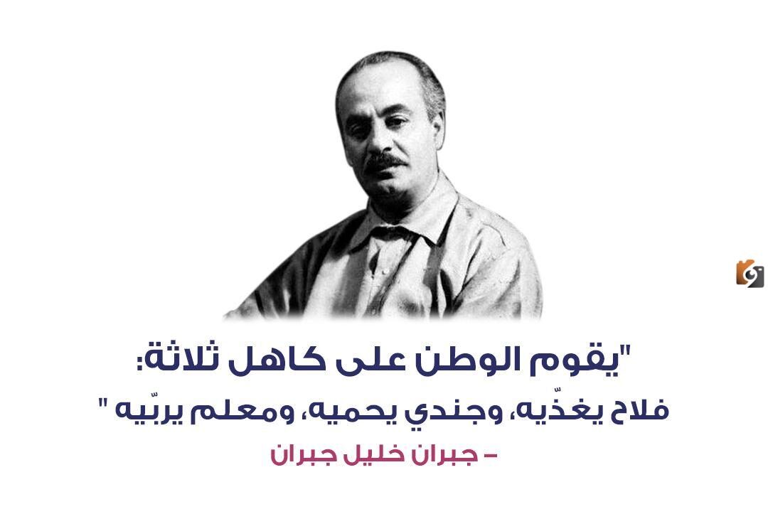 أشهر مقولات جبران خليل جبران