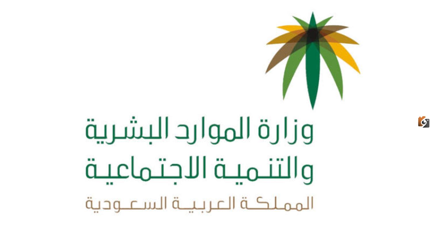 وزارة الموارد البشرية تعلن عن وظائف شاغرة في  الأحوال المدنية عبر جدارات.. سارع في التقديم