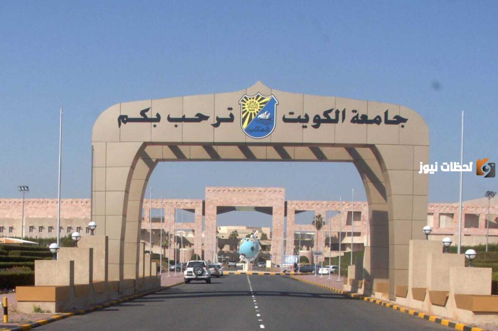 نظام التسجيل الالكتروني لاختبار القدرات جامعة الكويت