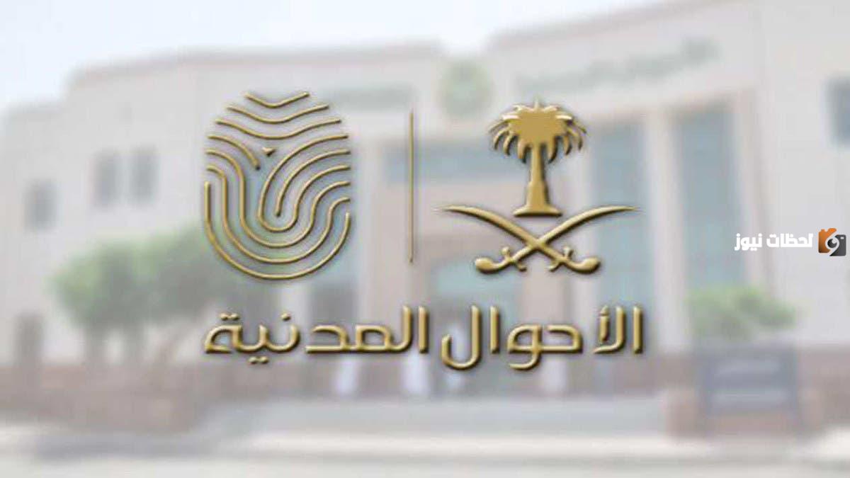 ما هي طريقة سداد غرامة بدل فاقد للهوية الوطنية 1447 في السعودية.. الأحوال المدنية تجيب