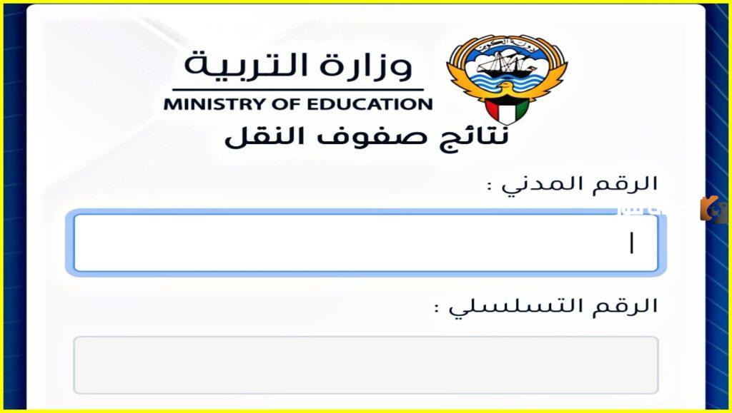 لينك نتائج الكويت