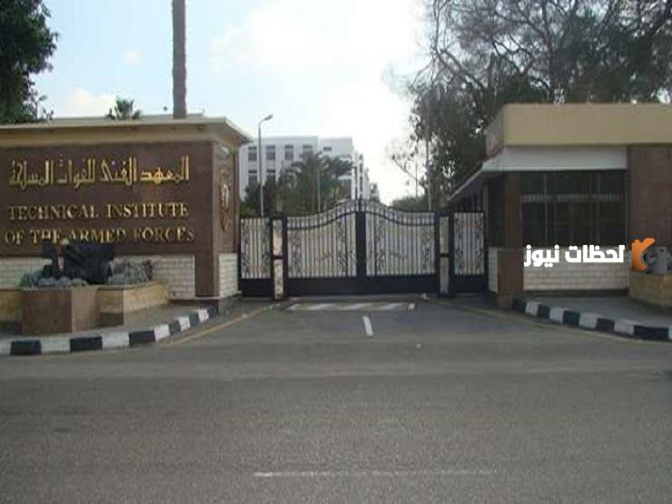 ما هو عنوان المعهد الفني للقوات المسلحة بالقاهرة