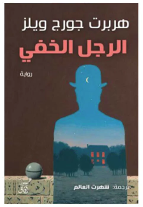 أهم الروايات العالمية