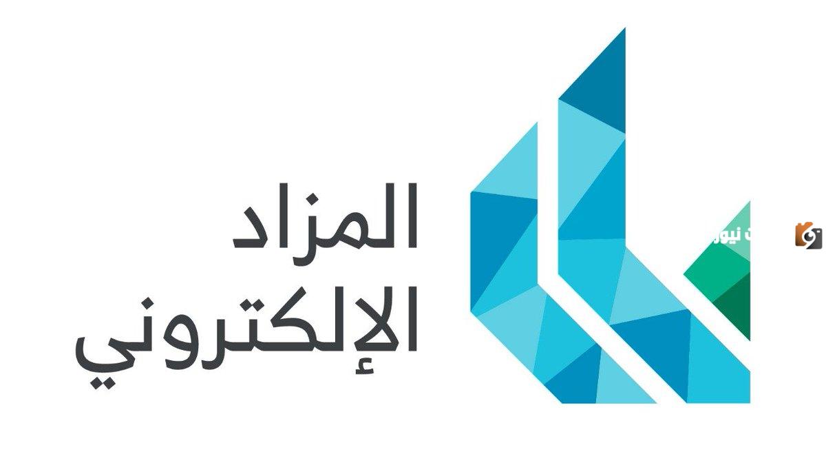 وزارة العدل السعودية توضح كافة التفاصيل حول منصة المزاد الإلكتروني