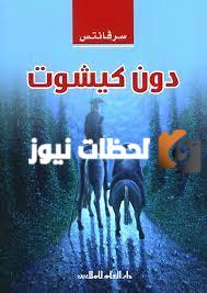 أهم الروايات العالمية