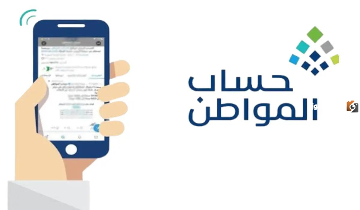 حساب المواطن يجيب على أكثر سؤال متداول بين المستفيدين