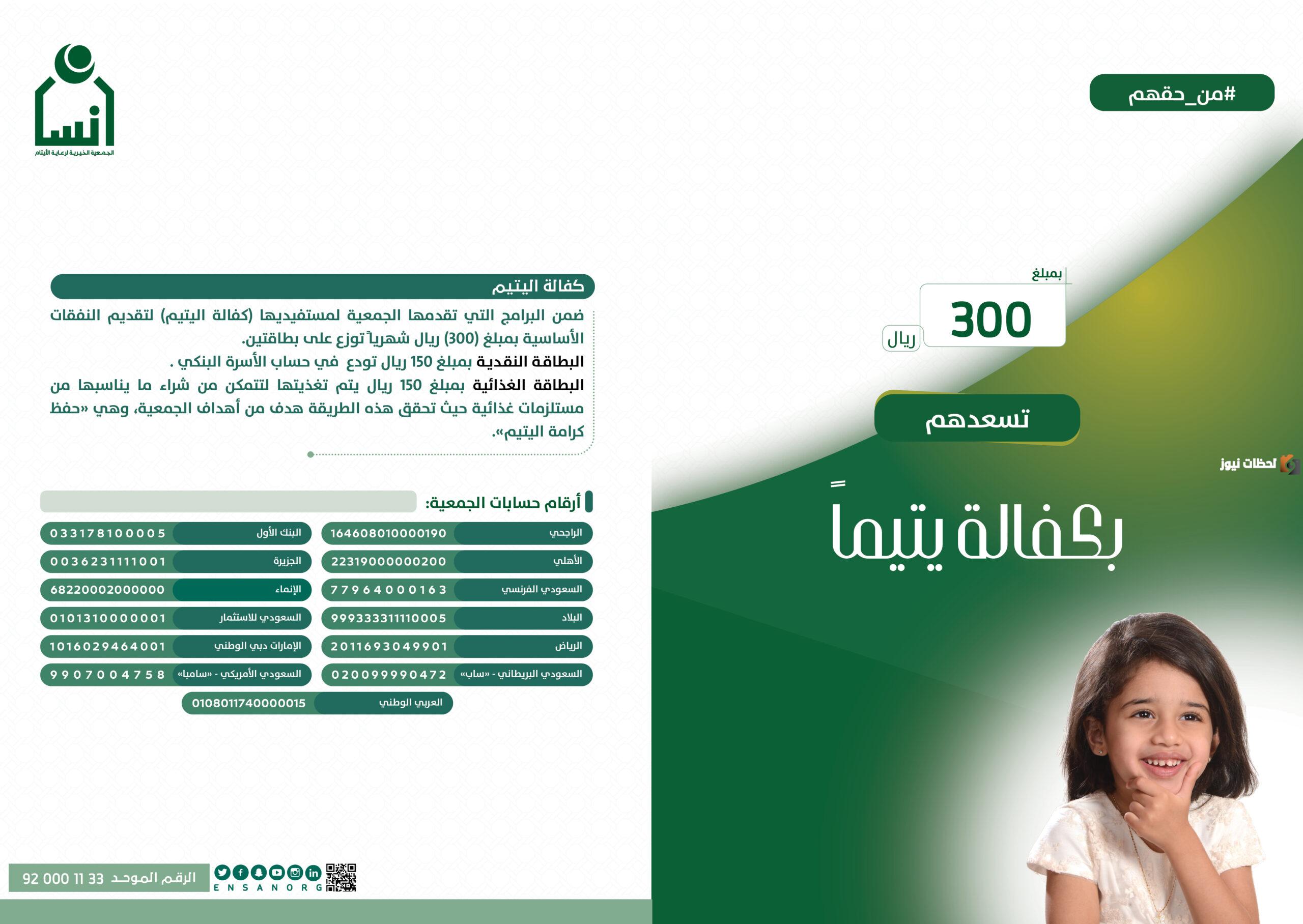 image-permanent-program-02 كيف اكفل يتيم إنسان.. شروط كفالة يتيم جمعية إنسان وطريقة التسجيل في الجمعية 1447