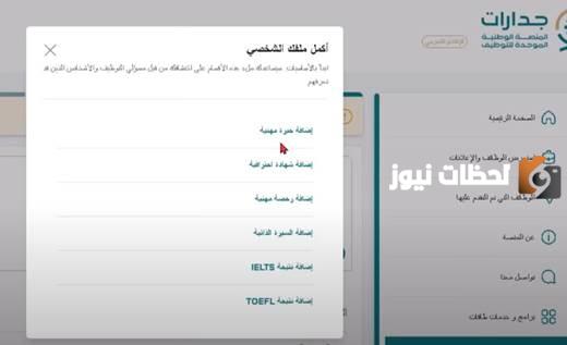 خطوات اضافة شهادة احترافية في جدارات