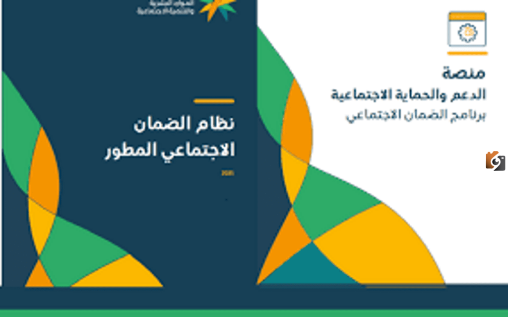 عاجل.. ما خطوات إصدار المشهد الضماني لمنصة الدعم؟ وزارة الموارد البشرية تُجيب