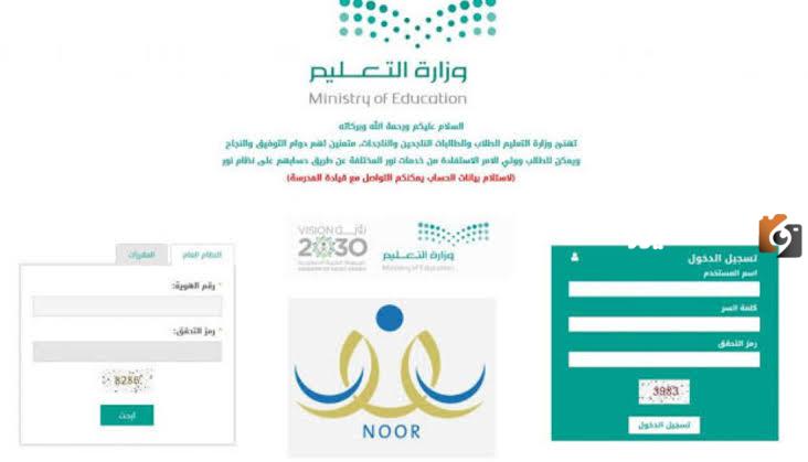 بالخطوات.. تعرف على كيفية الاستعلام عن نتائج الطلاب في نظام نور 1445