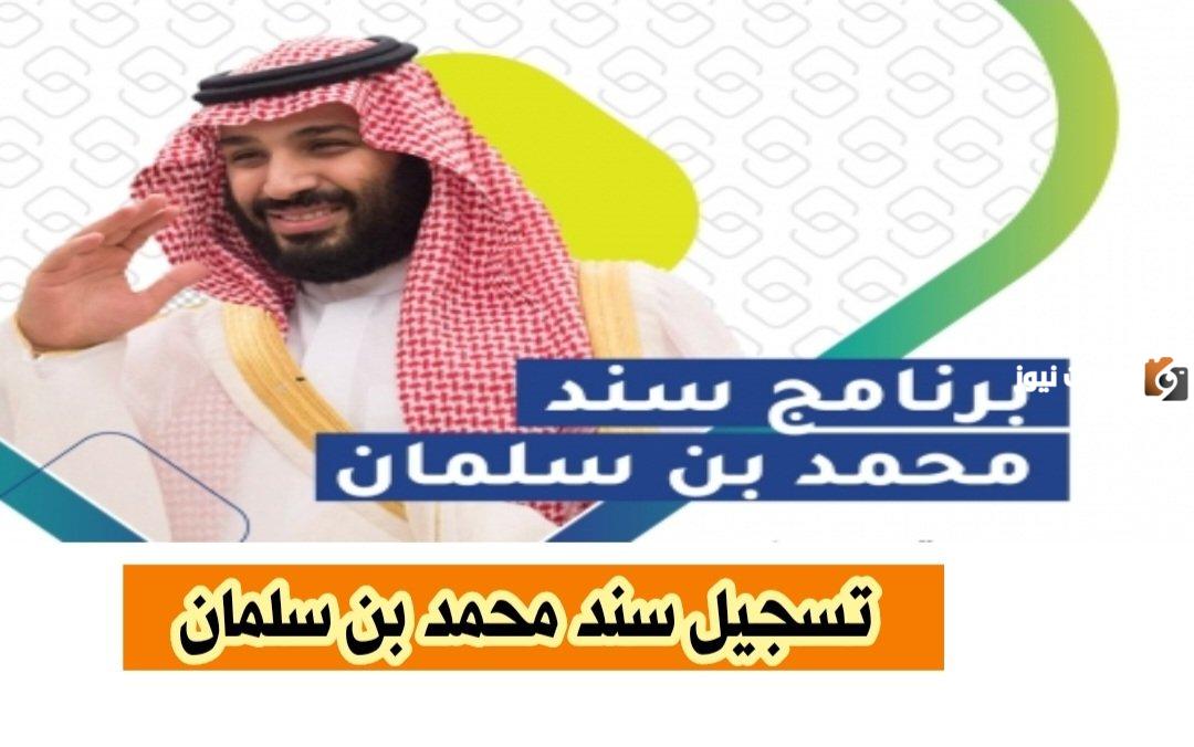 كيفية تقديم طلب للحصول على دعم سند لربات البيوت في السعودية 1447 وشروط استحقاق الدعم