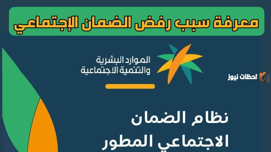 ما أسباب رفض التسجيل في الضمان الاجتماعي؟