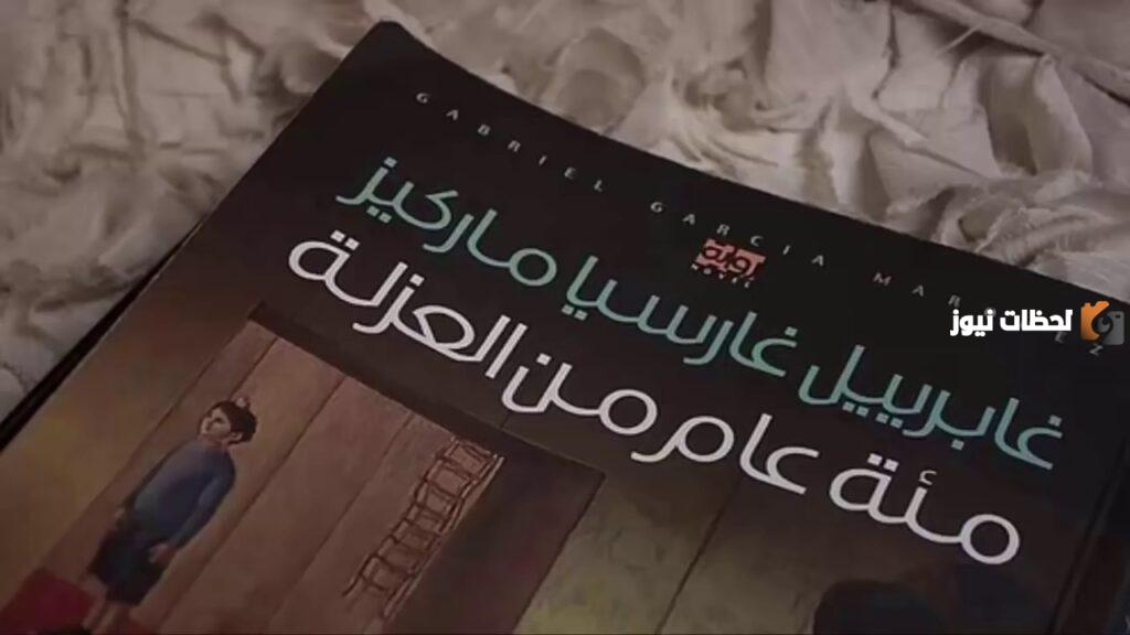 تلخيص رواية مئة عام من العزلة