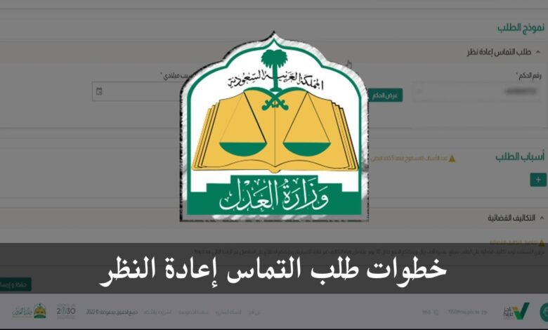 التماس إعادة النظر عبر ناجز| ما هي خطوات تقديمه وأسباب تقديم الالتماس 1 maxresdefault 4 1