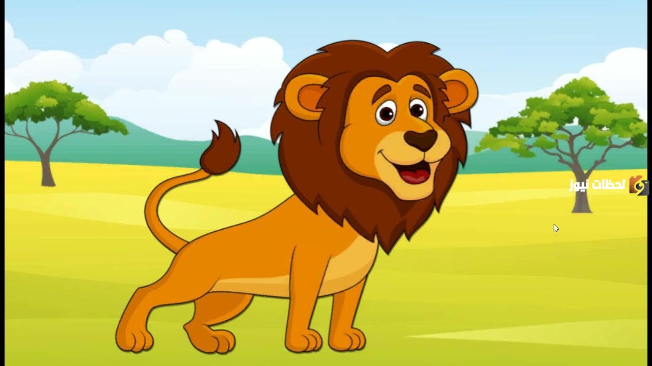 قصة الأسد والنحلة 