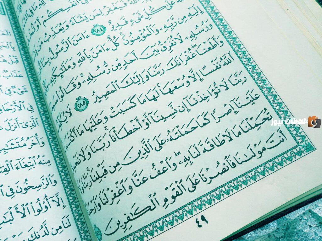 آخر آيتين من سورة البقرة مكتوبة كاملة بالتشكيل