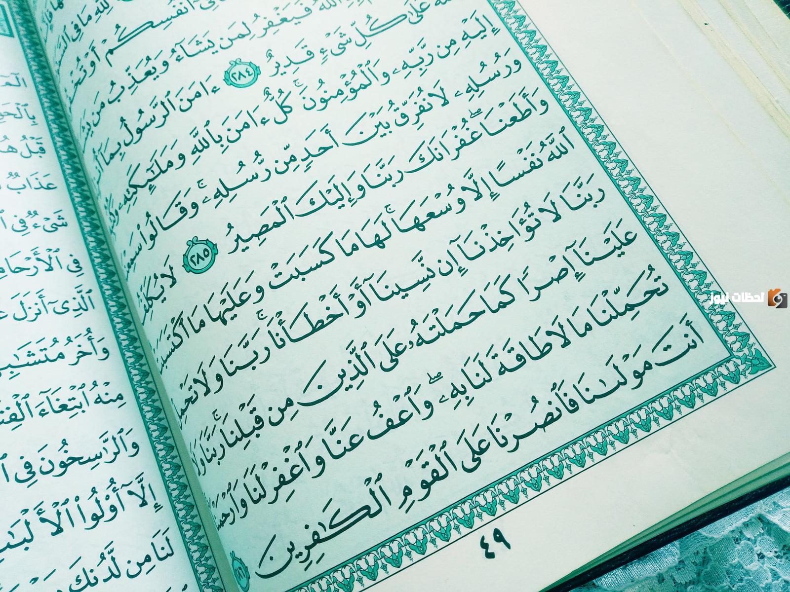 آخر آيتين من سورة البقرة مكتوبة كاملة بالتشكيل