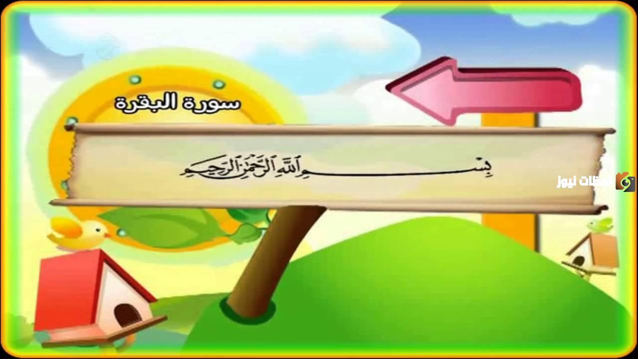 آخر آيتين من سورة البقرة مكررة للاطفال