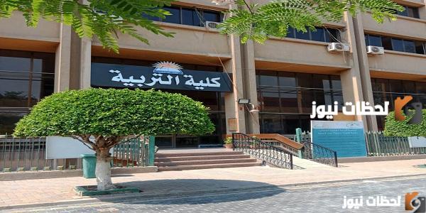 أبرز معلومات عن كلية التربية جامعة الزقازيق