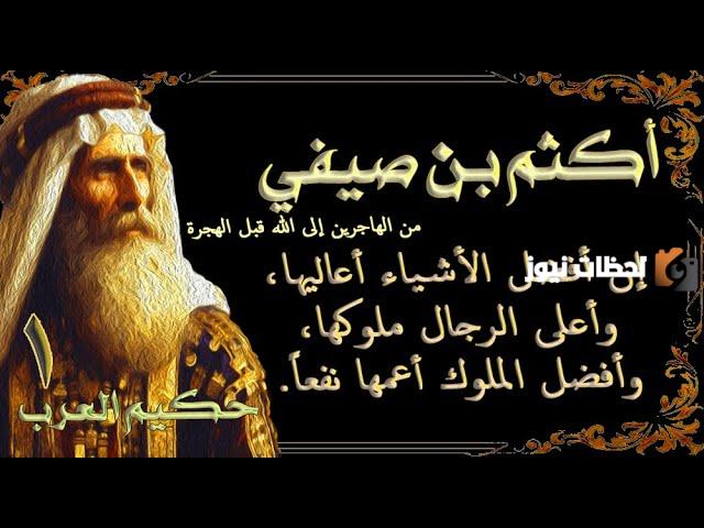 أجمل الحكم العرب في الجاهلية