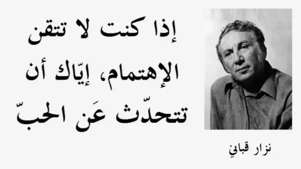 أجمل ما كتب نزار قباني