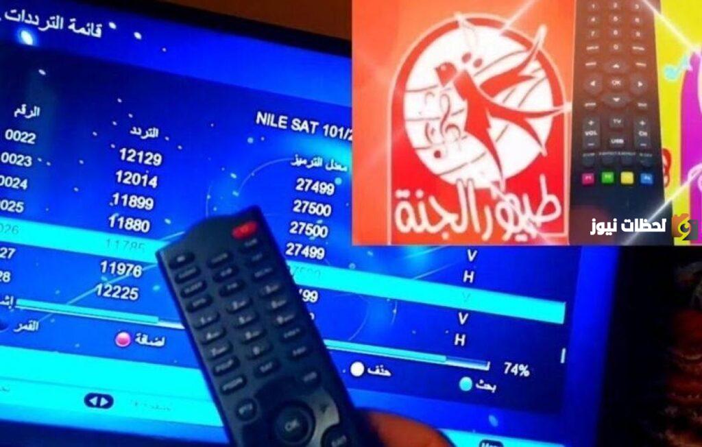 أحدث تردد لقناة طيور الجنة عبر عرب سات ونايل سات