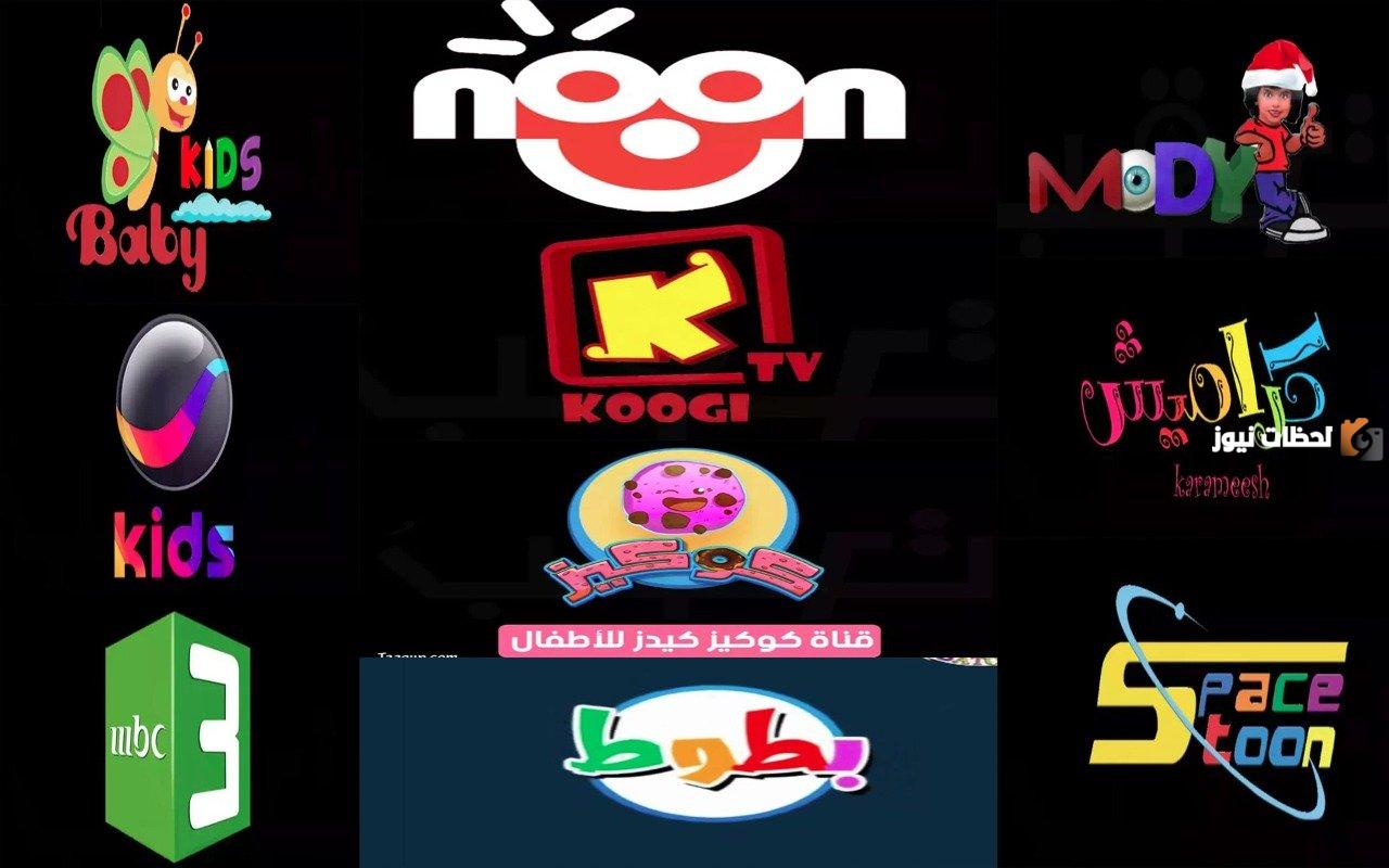 أحدث ترددات قنوات الأطفال