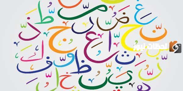 أدوات الشرط الجازمة واعرابها