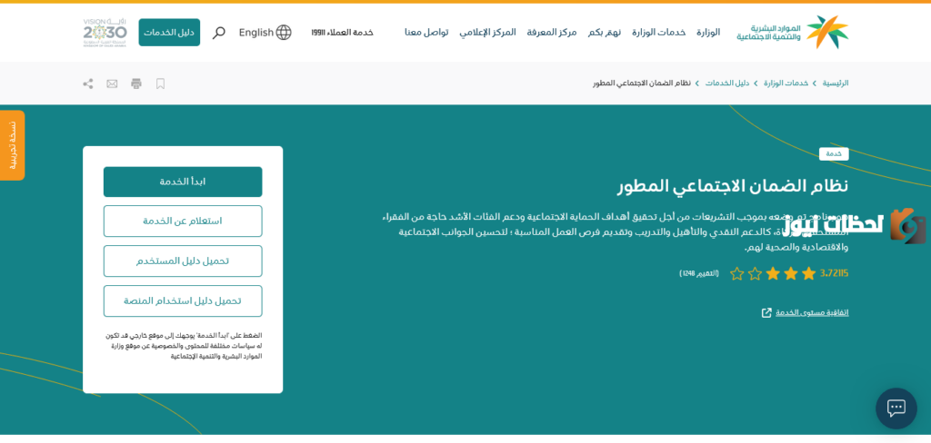 أسباب إيقاف الضمان المطور عن المستفيدين