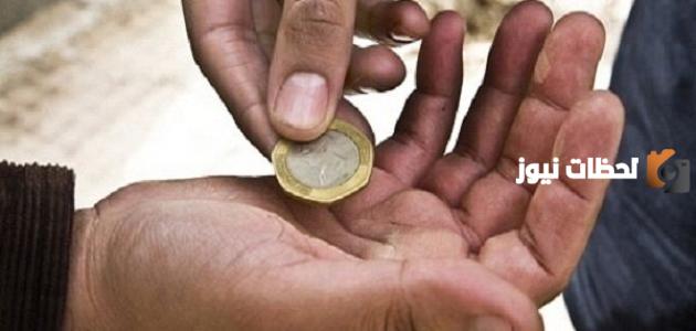أسباب التسول وعلاجه