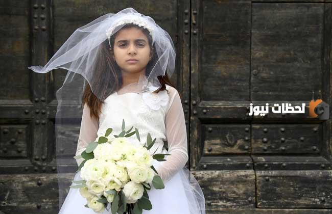 أسباب انتشار ظاهرة زواج القاصرات